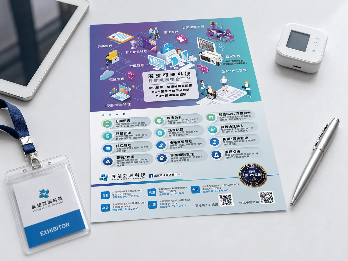 長照科技 A4 傳單展示情境照