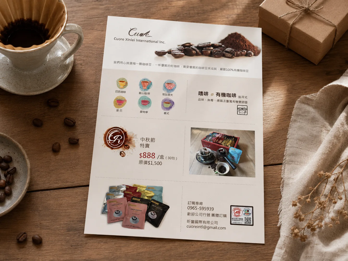 晨光咖啡桌中秋傳單情境照