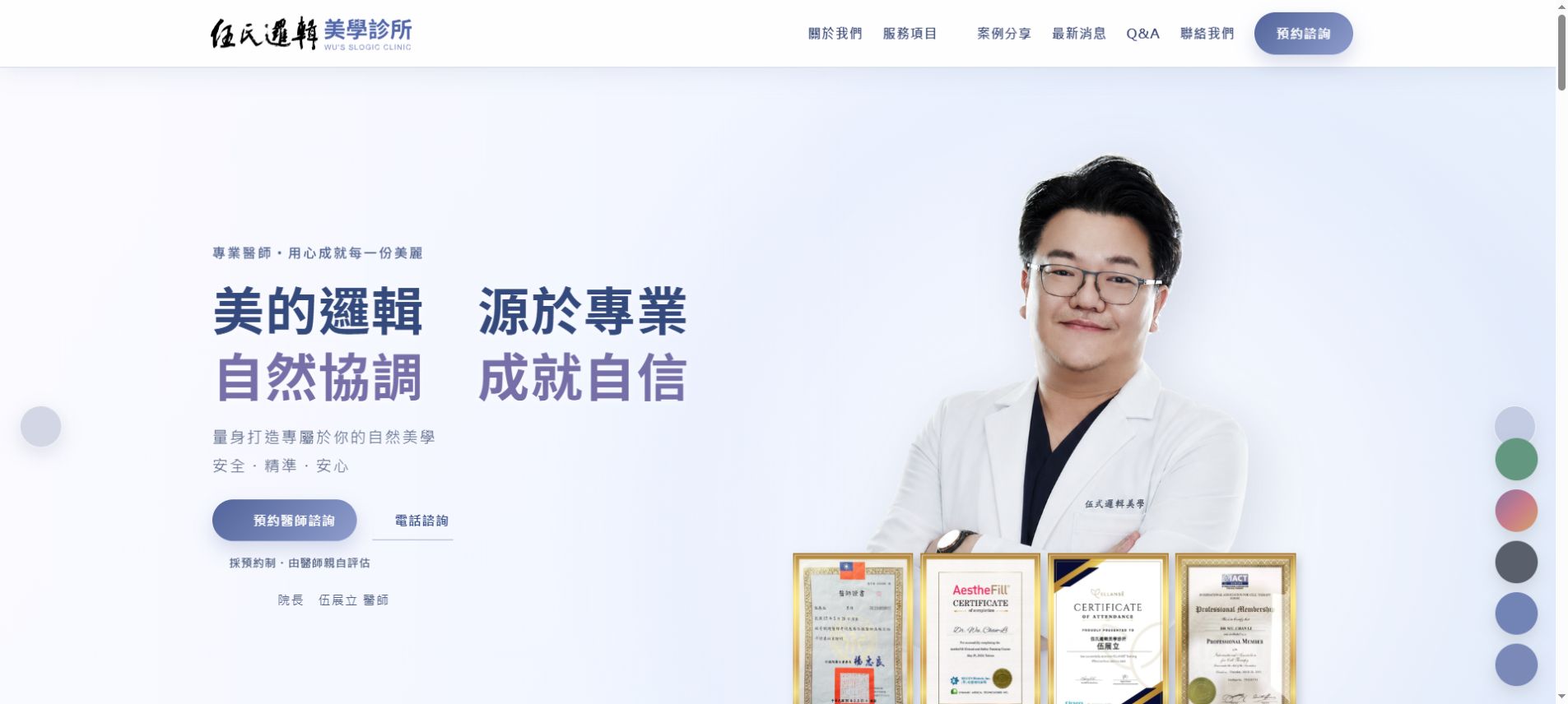 伍氏邏輯美學｜醫美網站作品示意